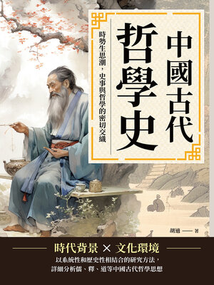cover image of 中國古代哲學史